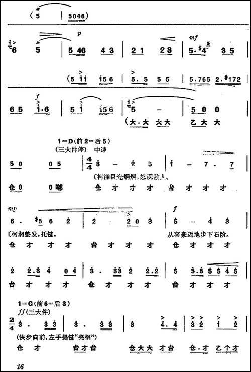 《杜鹃山》第二场·春催杜鹃-主旋律乐谱-京剧唱谱