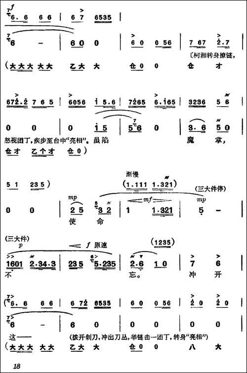 《杜鹃山》第二场·春催杜鹃-主旋律乐谱-京剧唱谱