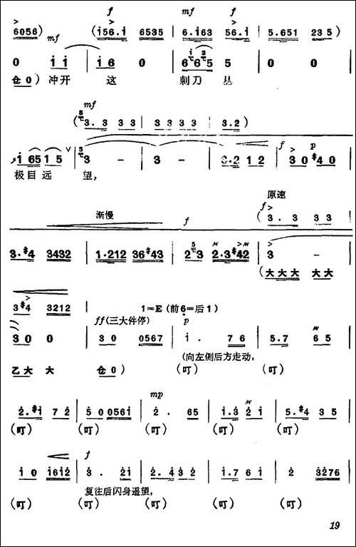 《杜鹃山》第二场·春催杜鹃-主旋律乐谱-京剧唱谱