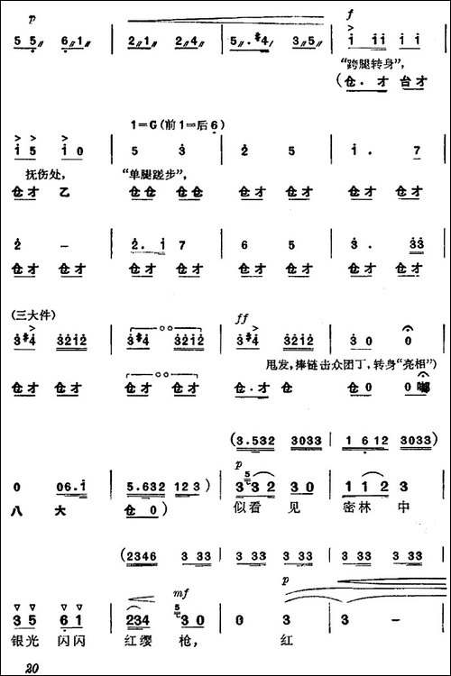 《杜鹃山》第二场·春催杜鹃-主旋律乐谱-京剧唱谱