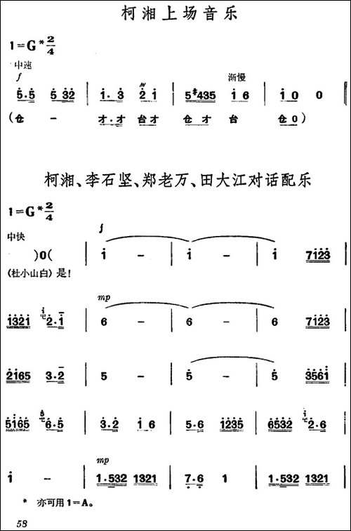 《杜鹃山》第四场·青竹吐翠-主旋律乐谱-京剧唱谱