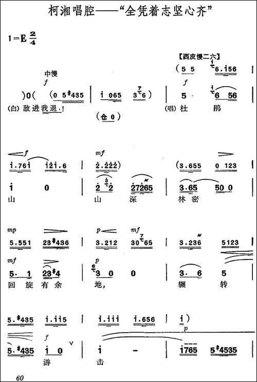 《杜鹃山》第四场·青竹吐翠-主旋律乐谱-京剧唱谱