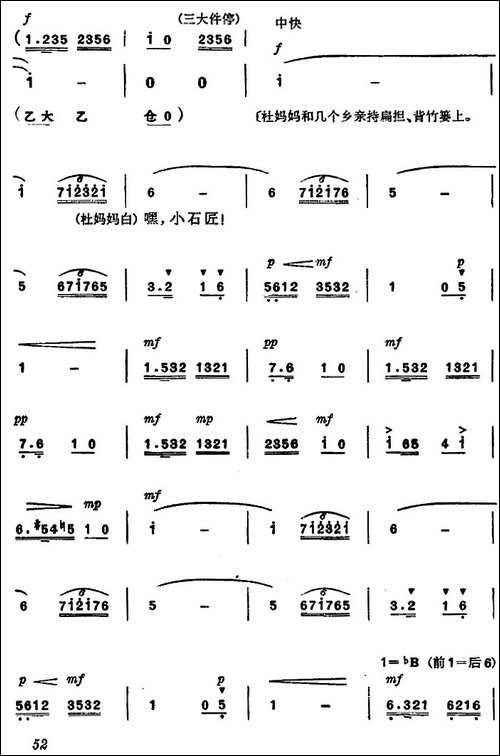 《杜鹃山》第四场·青竹吐翠-主旋律乐谱-京剧唱谱