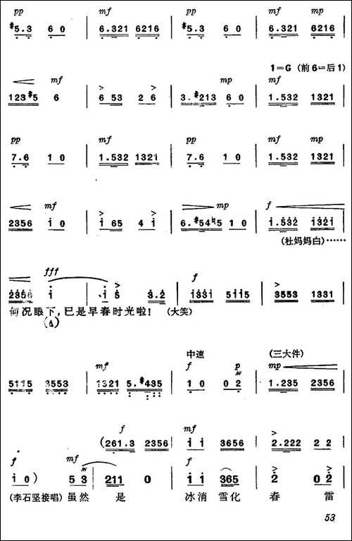 《杜鹃山》第四场·青竹吐翠-主旋律乐谱-京剧唱谱