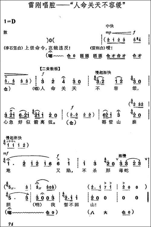 《杜鹃山》第五场·砥柱中流-主旋律乐谱-京剧唱谱