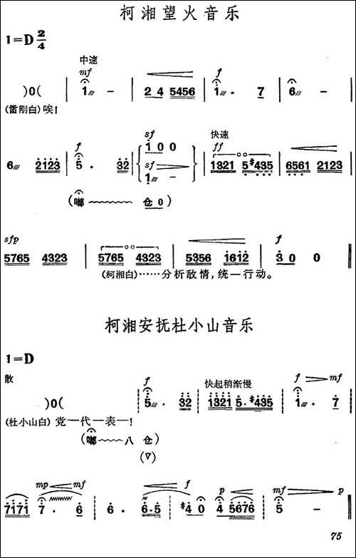 《杜鹃山》第五场·砥柱中流-主旋律乐谱-京剧唱谱