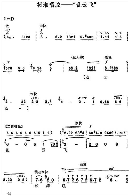《杜鹃山》第五场·砥柱中流-主旋律乐谱-京剧唱谱