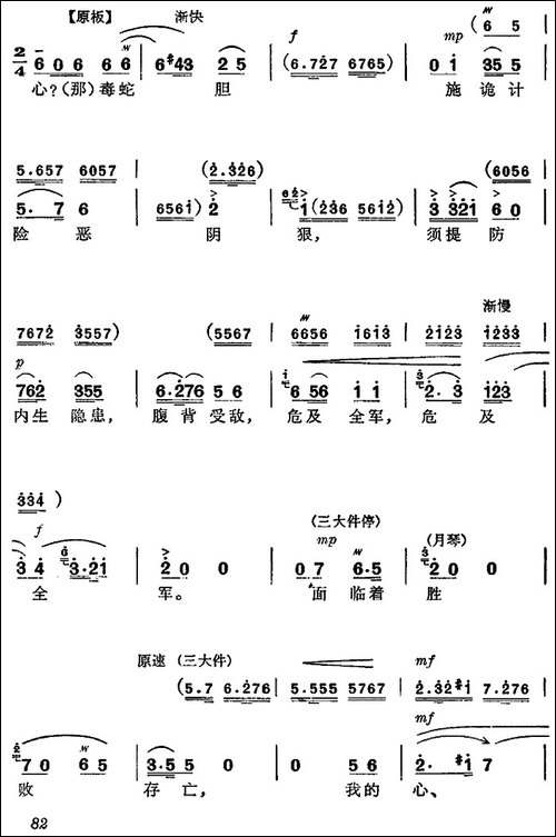 《杜鹃山》第五场·砥柱中流-主旋律乐谱-京剧唱谱