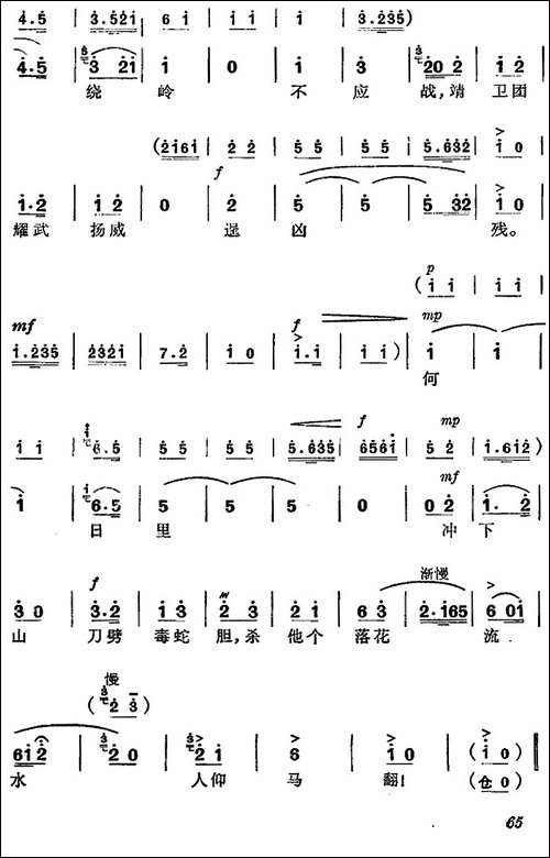 《杜鹃山》第五场·砥柱中流-主旋律乐谱-京剧唱谱