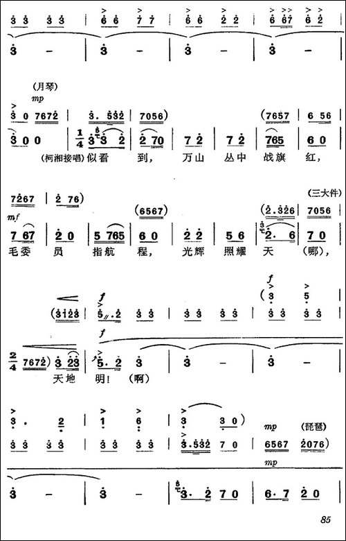 《杜鹃山》第五场·砥柱中流-主旋律乐谱-京剧唱谱