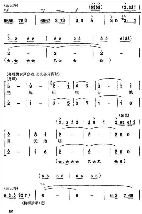 《杜鹃山》第五场·砥柱中流-主旋律乐谱-京剧唱谱