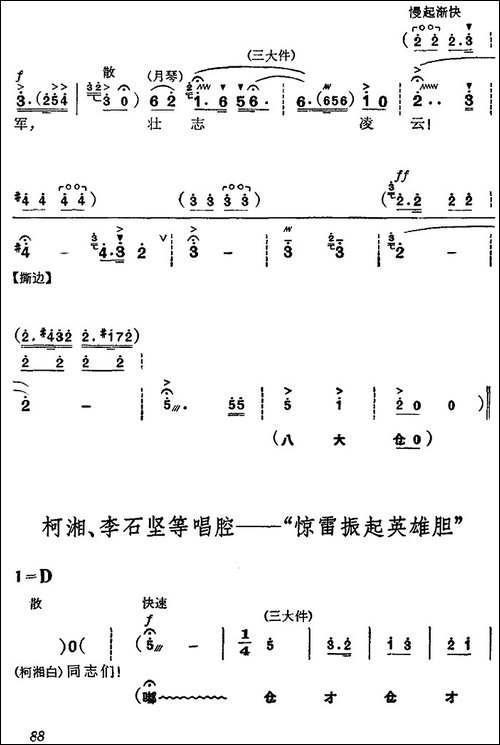 《杜鹃山》第五场·砥柱中流-主旋律乐谱-京剧唱谱