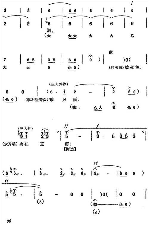 《杜鹃山》第五场·砥柱中流-主旋律乐谱-京剧唱谱