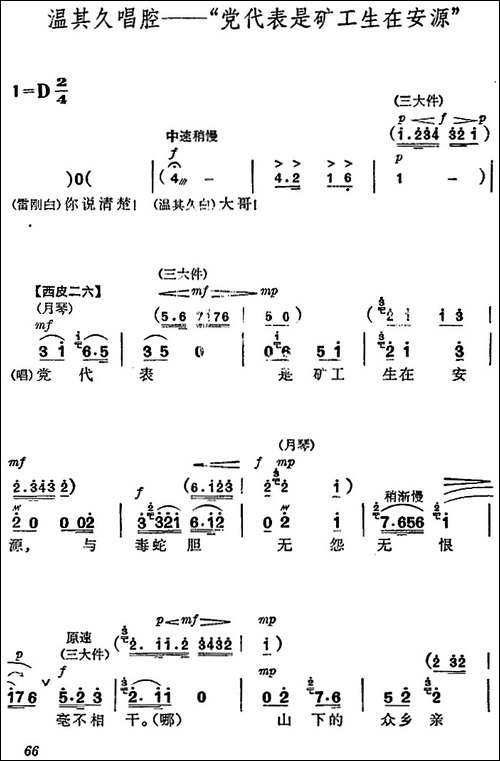《杜鹃山》第五场·砥柱中流-主旋律乐谱-京剧唱谱