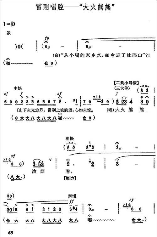 《杜鹃山》第五场·砥柱中流-主旋律乐谱-京剧唱谱