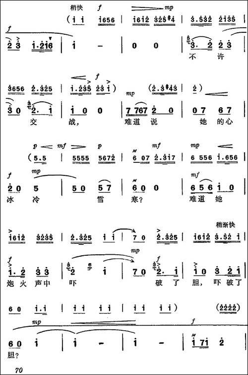 《杜鹃山》第五场·砥柱中流-主旋律乐谱-京剧唱谱