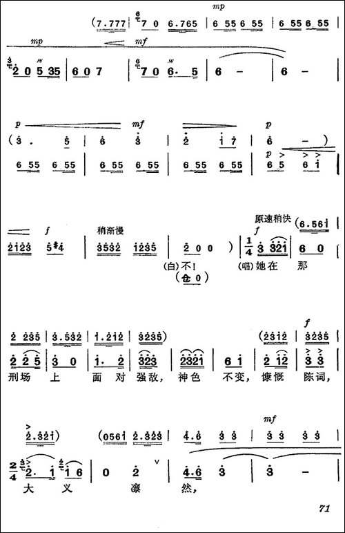《杜鹃山》第五场·砥柱中流-主旋律乐谱-京剧唱谱