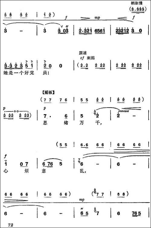 《杜鹃山》第五场·砥柱中流-主旋律乐谱-京剧唱谱