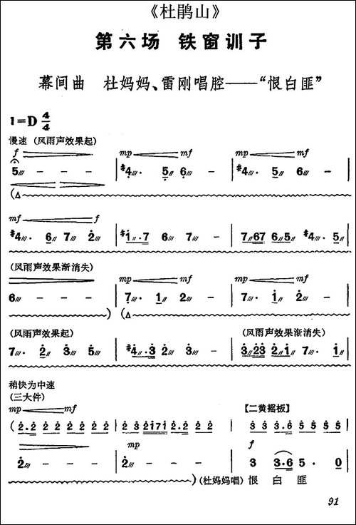 《杜鹃山》第六场·铁窗训子-主旋律乐谱-京剧唱谱