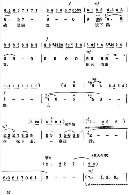 《杜鹃山》第六场·铁窗训子-主旋律乐谱-京剧唱谱