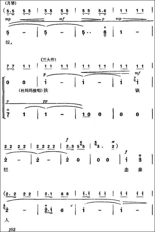 《杜鹃山》第六场·铁窗训子-主旋律乐谱-京剧唱谱