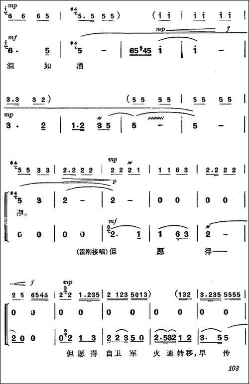 《杜鹃山》第六场·铁窗训子-主旋律乐谱-京剧唱谱