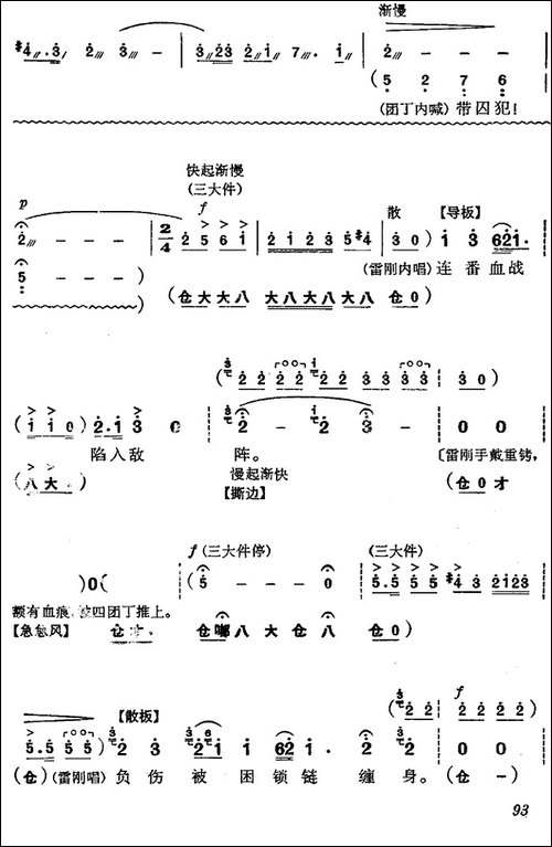 《杜鹃山》第六场·铁窗训子-主旋律乐谱-京剧唱谱
