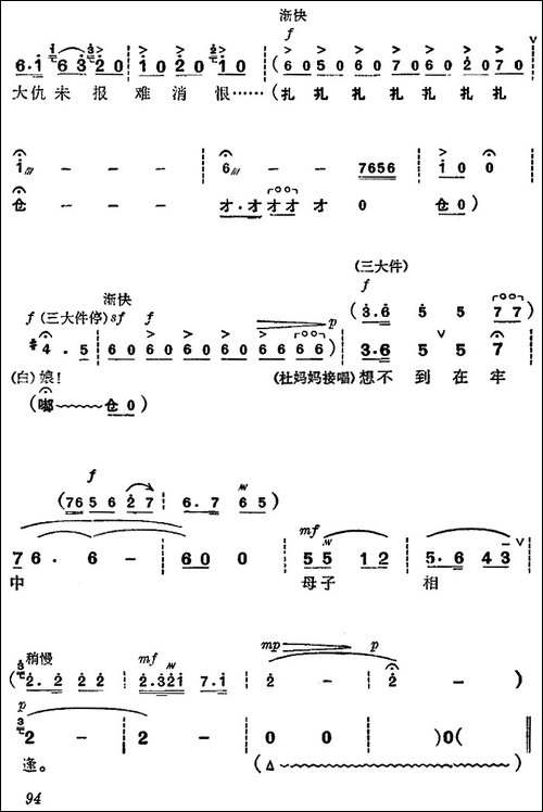 《杜鹃山》第六场·铁窗训子-主旋律乐谱-京剧唱谱