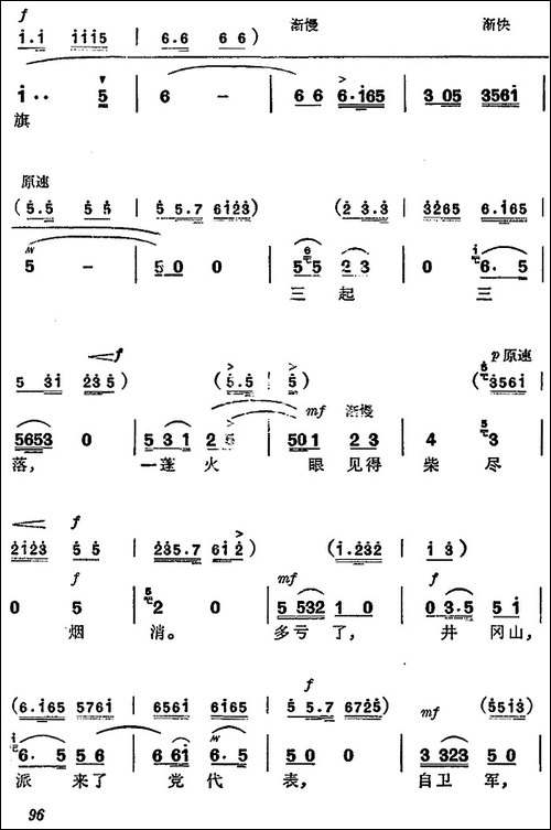 《杜鹃山》第六场·铁窗训子-主旋律乐谱-京剧唱谱