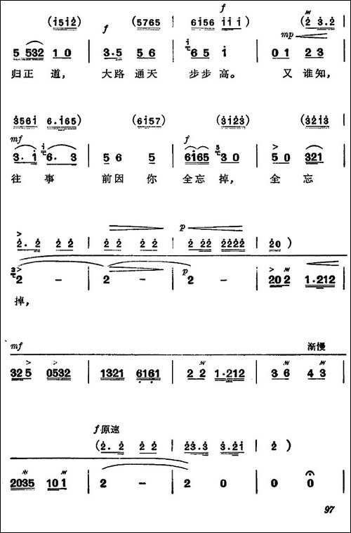 《杜鹃山》第六场·铁窗训子-主旋律乐谱-京剧唱谱