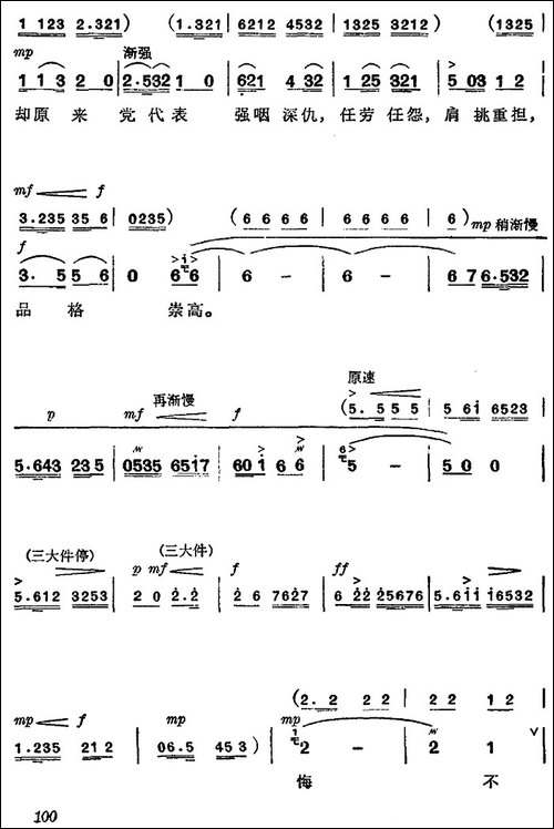 《杜鹃山》第六场·铁窗训子-主旋律乐谱-京剧唱谱