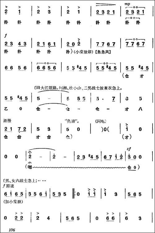 《杜鹃山》第七场·飞渡云堑-主旋律乐谱-京剧唱谱