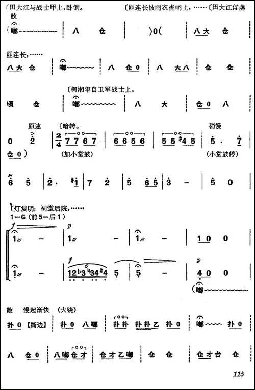 《杜鹃山》第七场·飞渡云堑-主旋律乐谱-京剧唱谱