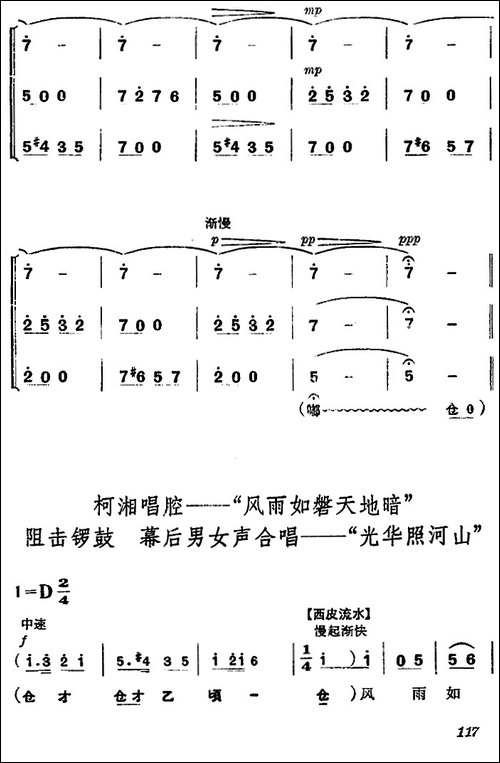 《杜鹃山》第七场·飞渡云堑-主旋律乐谱-京剧唱谱