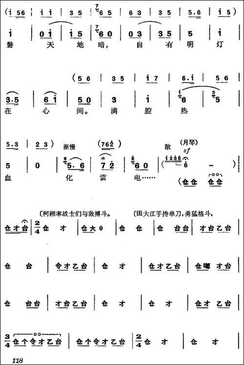 《杜鹃山》第七场·飞渡云堑-主旋律乐谱-京剧唱谱