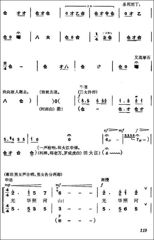 《杜鹃山》第七场·飞渡云堑-主旋律乐谱-京剧唱谱