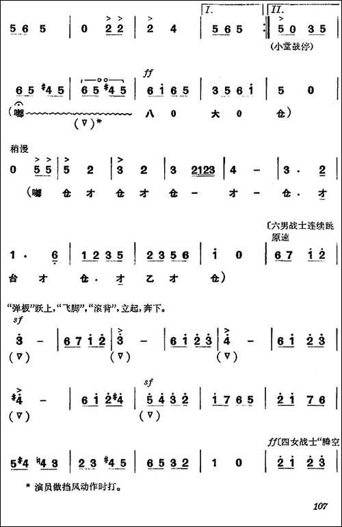 《杜鹃山》第七场·飞渡云堑-主旋律乐谱-京剧唱谱