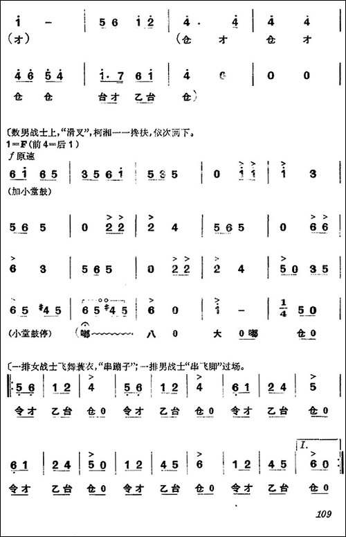 《杜鹃山》第七场·飞渡云堑-主旋律乐谱-京剧唱谱