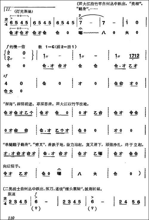 《杜鹃山》第七场·飞渡云堑-主旋律乐谱-京剧唱谱