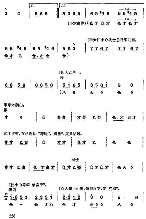 《杜鹃山》第七场·飞渡云堑-主旋律乐谱-京剧唱谱