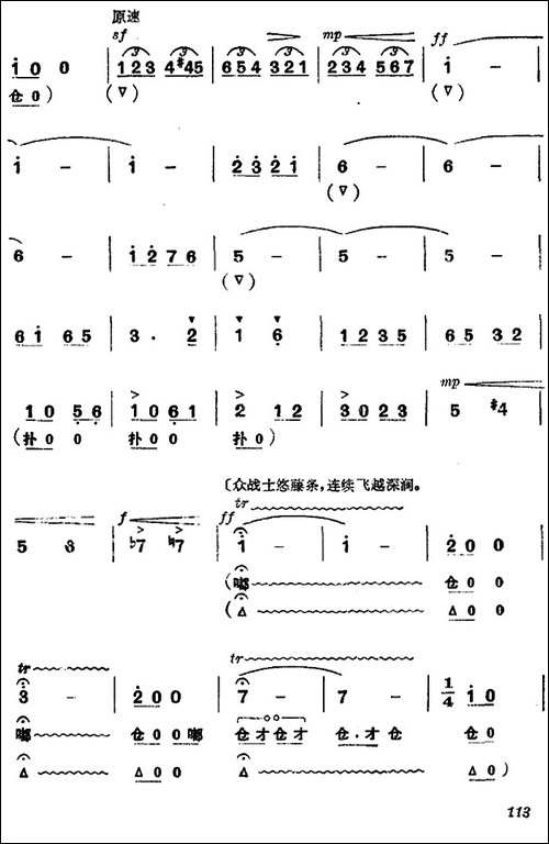 《杜鹃山》第七场·飞渡云堑-主旋律乐谱-京剧唱谱