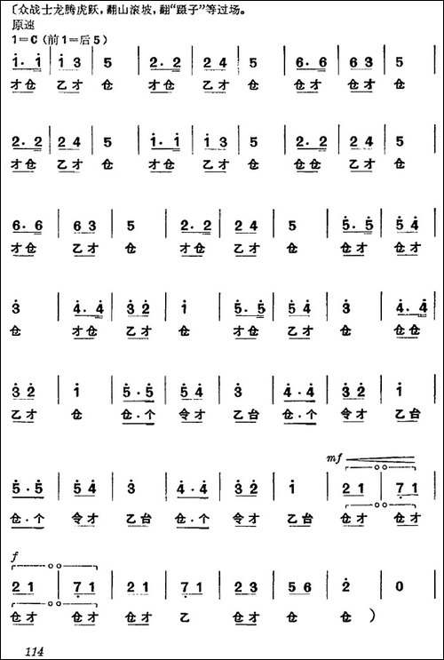 《杜鹃山》第七场·飞渡云堑-主旋律乐谱-京剧唱谱