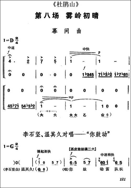 《杜鹃山》第八场·雾岭初晴-主旋律乐谱-京剧唱谱