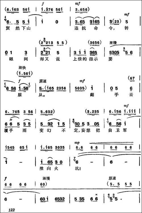 《杜鹃山》第八场·雾岭初晴-主旋律乐谱-京剧唱谱