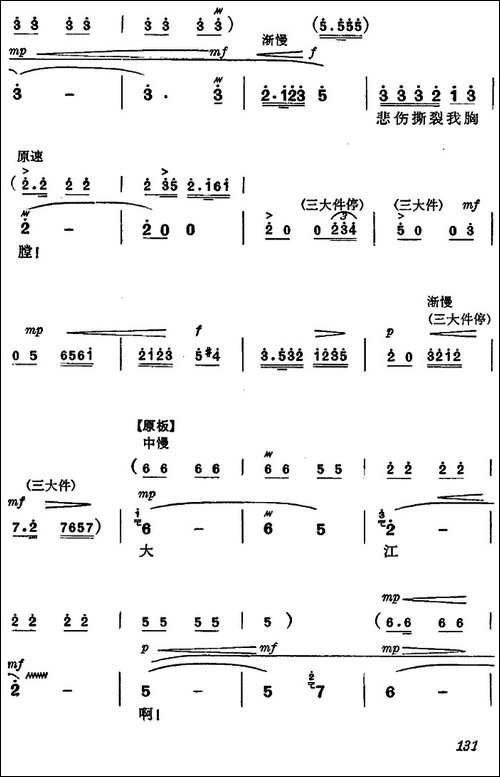 《杜鹃山》第八场·雾岭初晴-主旋律乐谱-京剧唱谱