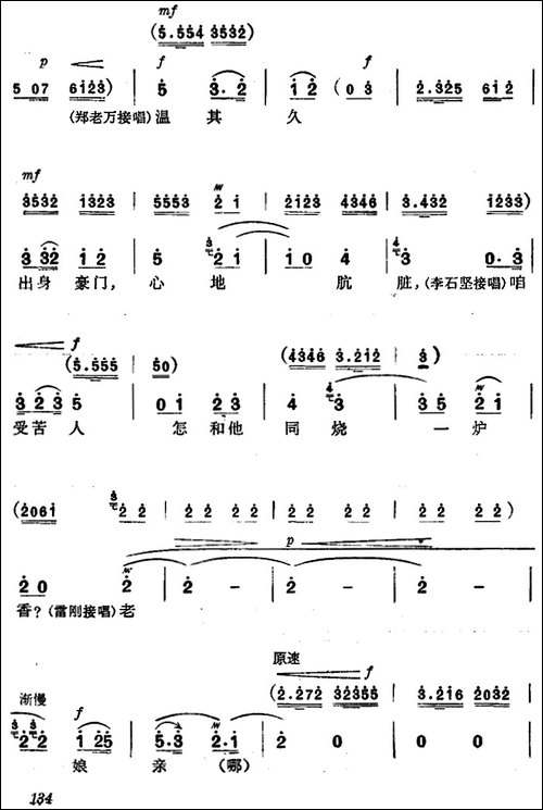 《杜鹃山》第八场·雾岭初晴-主旋律乐谱-京剧唱谱