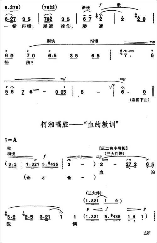 《杜鹃山》第八场·雾岭初晴-主旋律乐谱-京剧唱谱
