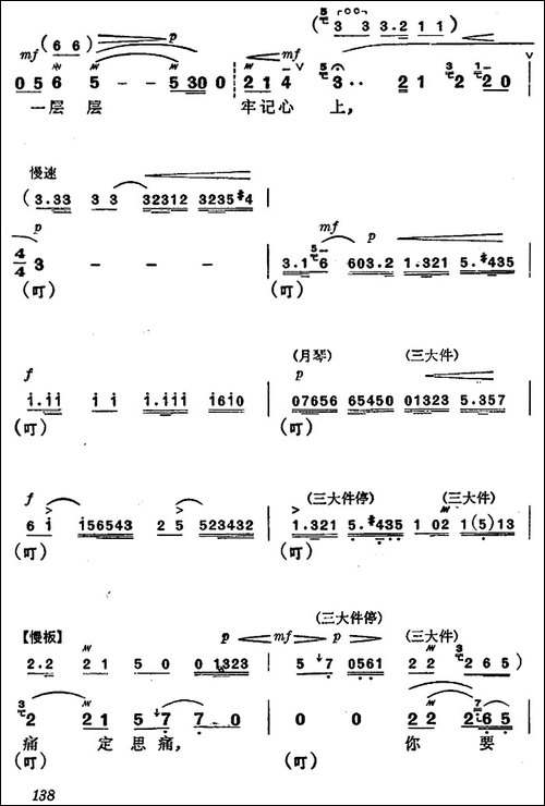 《杜鹃山》第八场·雾岭初晴-主旋律乐谱-京剧唱谱