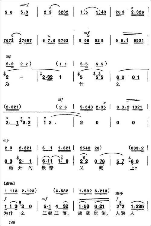 《杜鹃山》第八场·雾岭初晴-主旋律乐谱-京剧唱谱