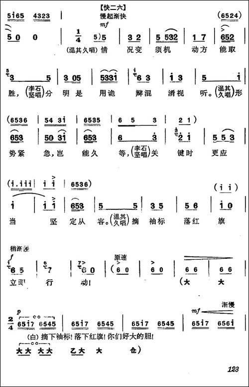 《杜鹃山》第八场·雾岭初晴-主旋律乐谱-京剧唱谱